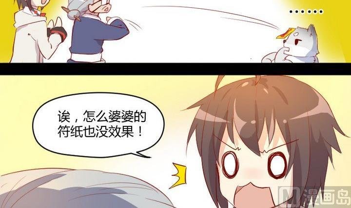 第7话 我叫毛小妖