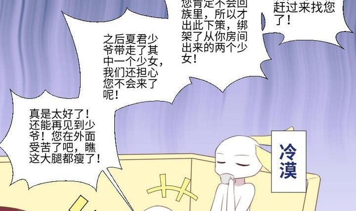第80话 来自人类的提亲
