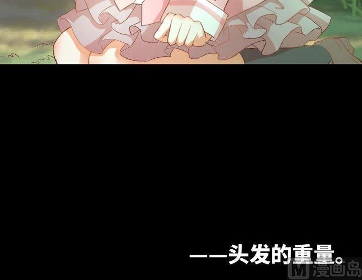 第88话 头发的重量