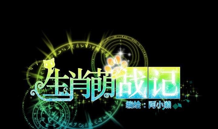 第96话 妹妹与鼠