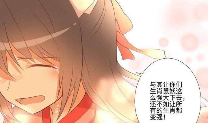 第105话 生肖变革