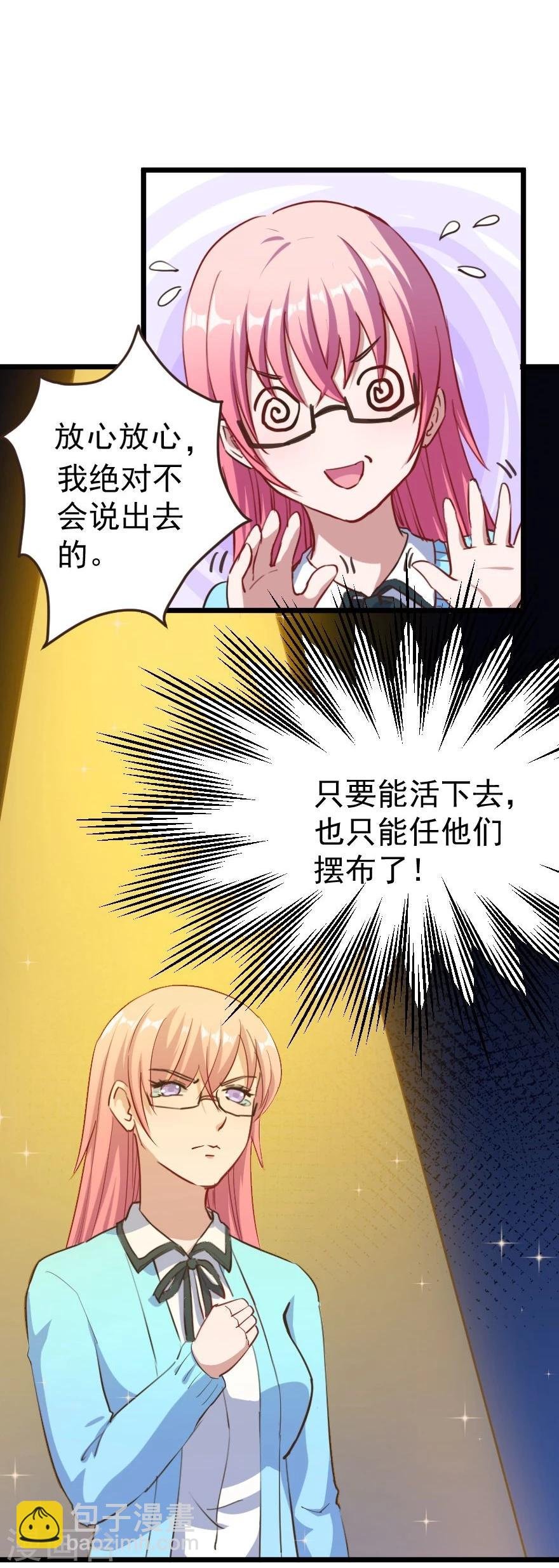 第7话 要被吃掉了