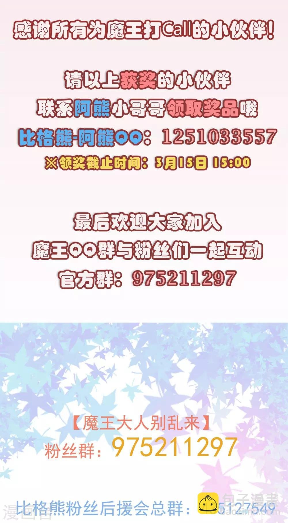 第8话 不是妖怪，是魔族