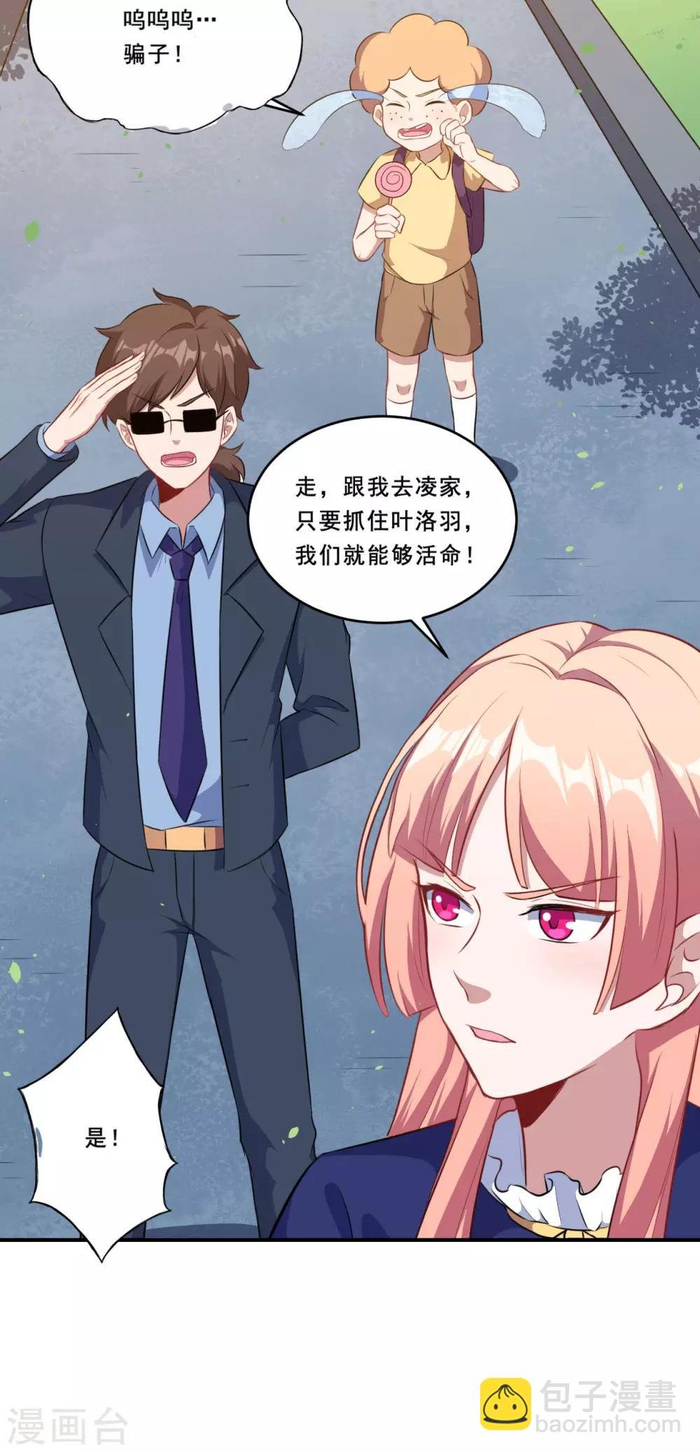 第92话 沈微微献计