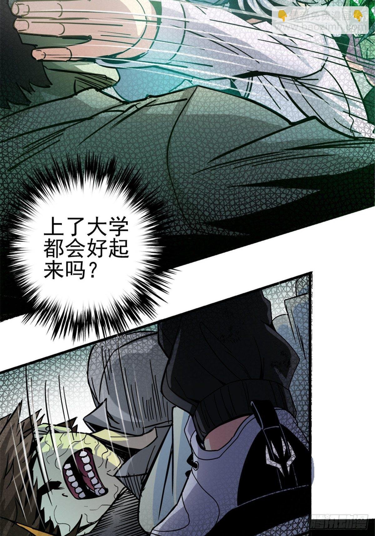 8.真相