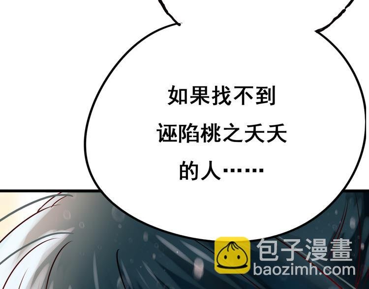 第12话 陷害者出现！