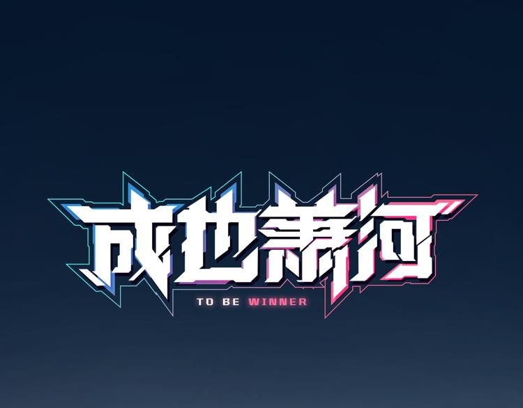 第1+2话 陌路冤家
