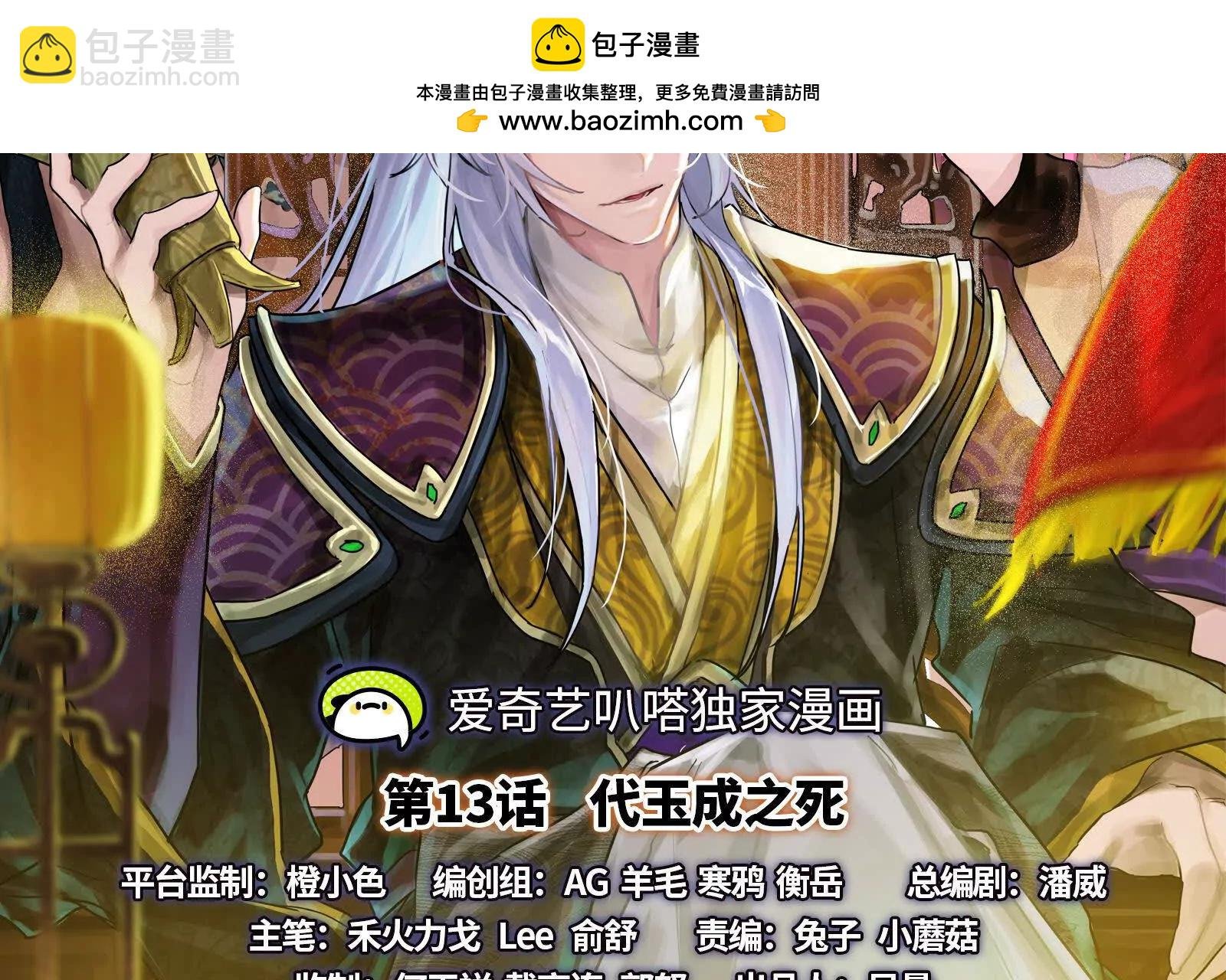 第13话 代玉成之死