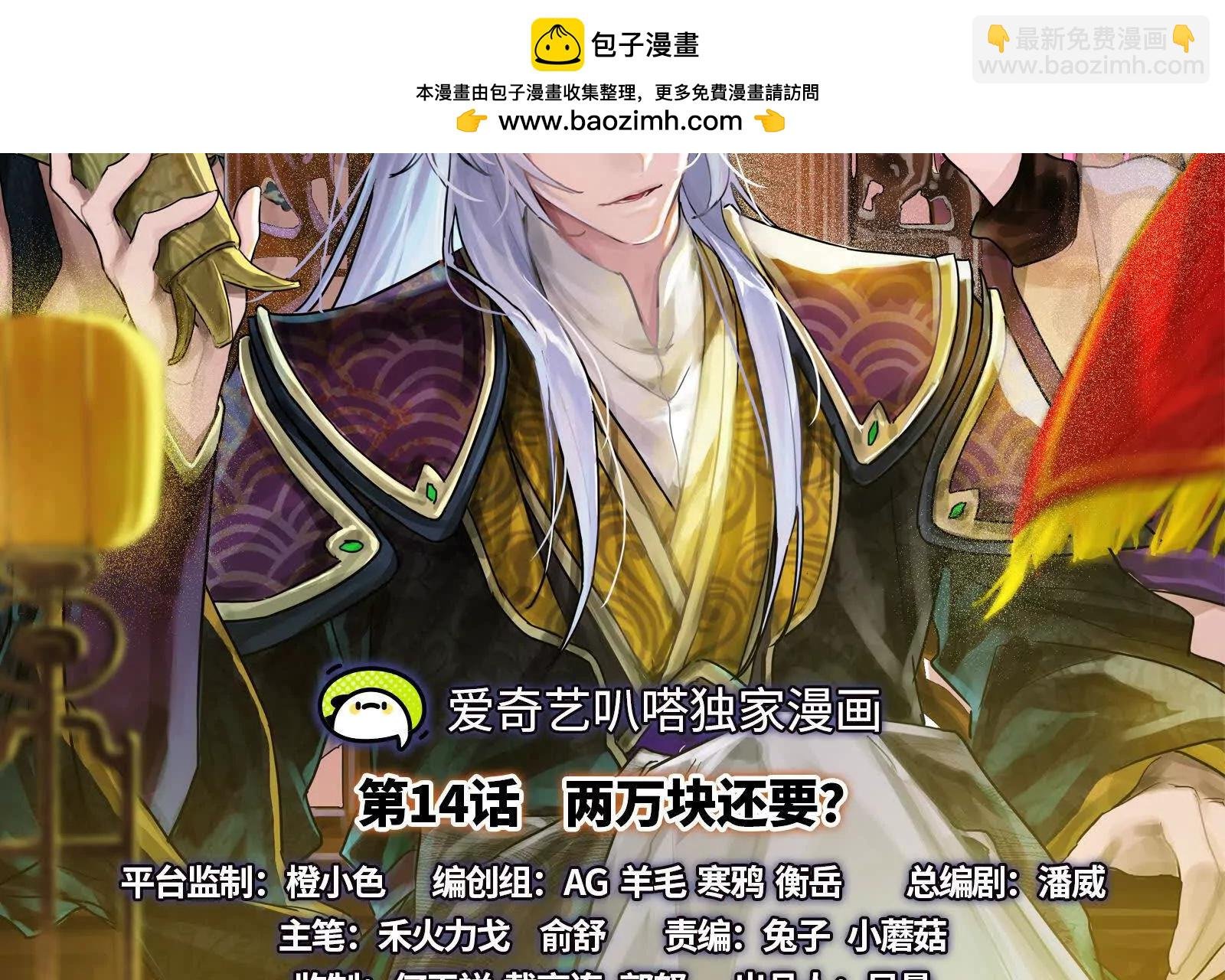第14话 两万块还要？