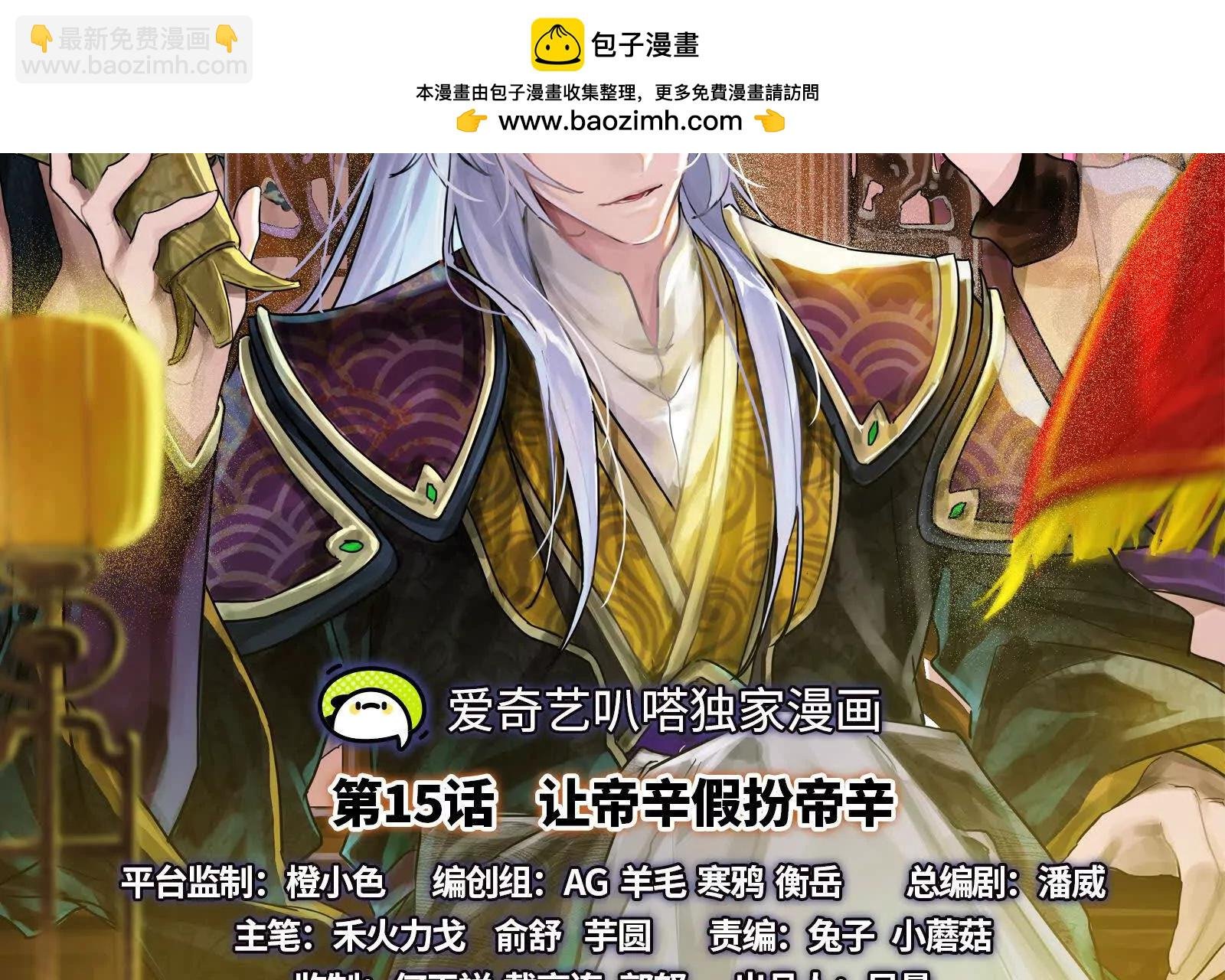 第15话 让帝辛假扮帝辛