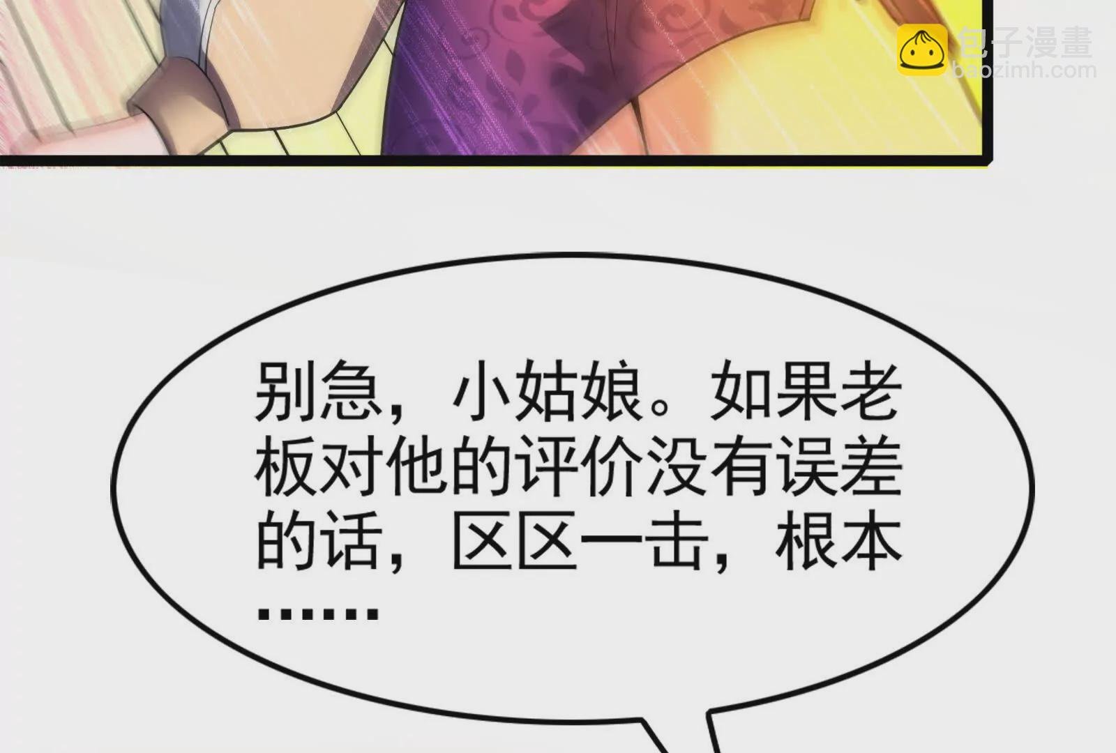 第17话 天外有天，人外有人