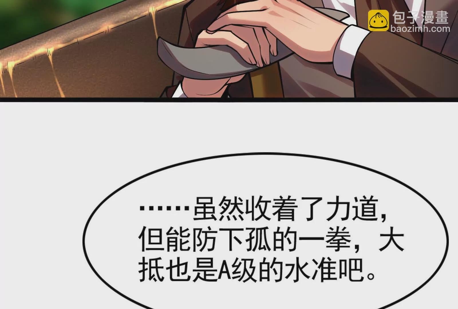 第17话 天外有天，人外有人