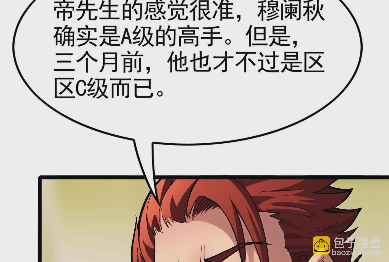 第17话 天外有天，人外有人