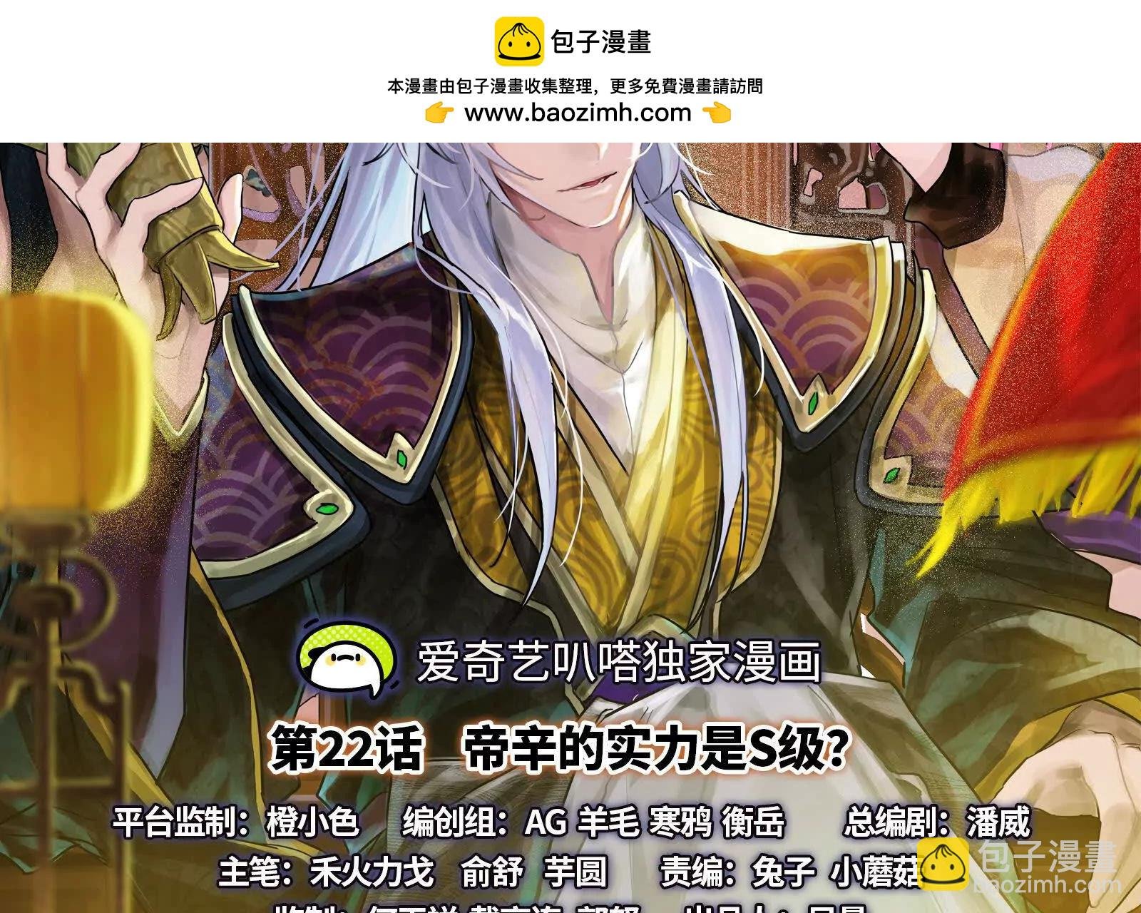 第22话 帝辛的实力是S级？