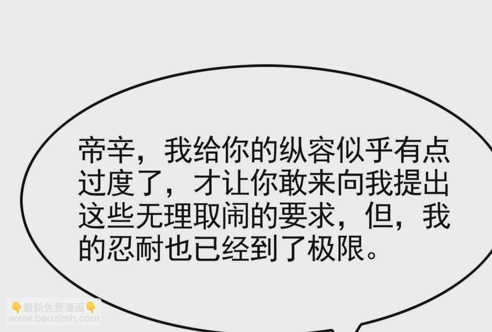 第22话 帝辛的实力是S级？