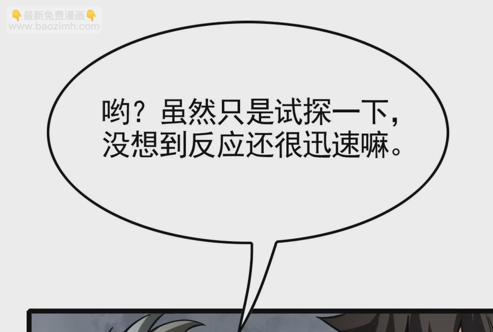第22话 帝辛的实力是S级？