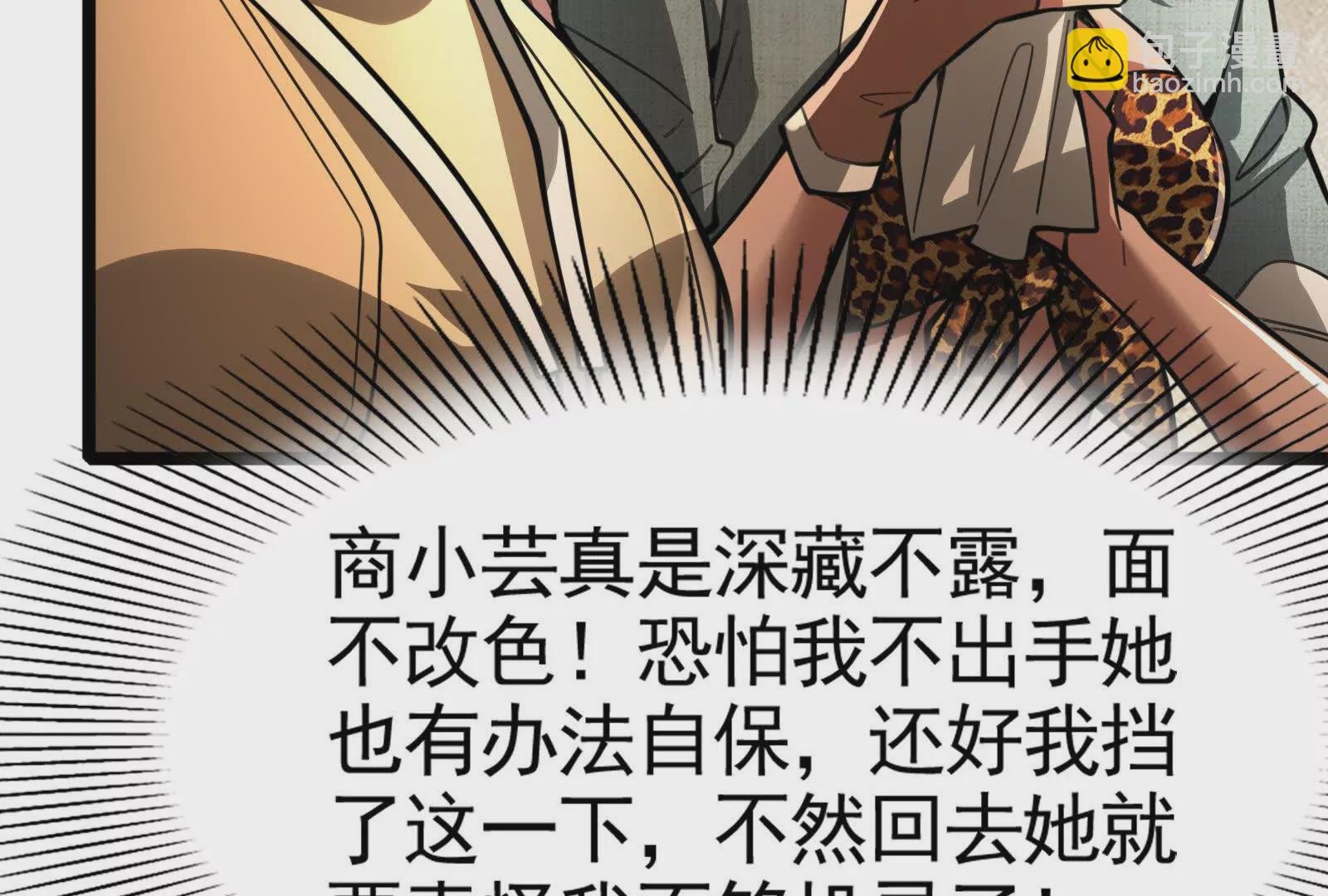 第22话 帝辛的实力是S级？