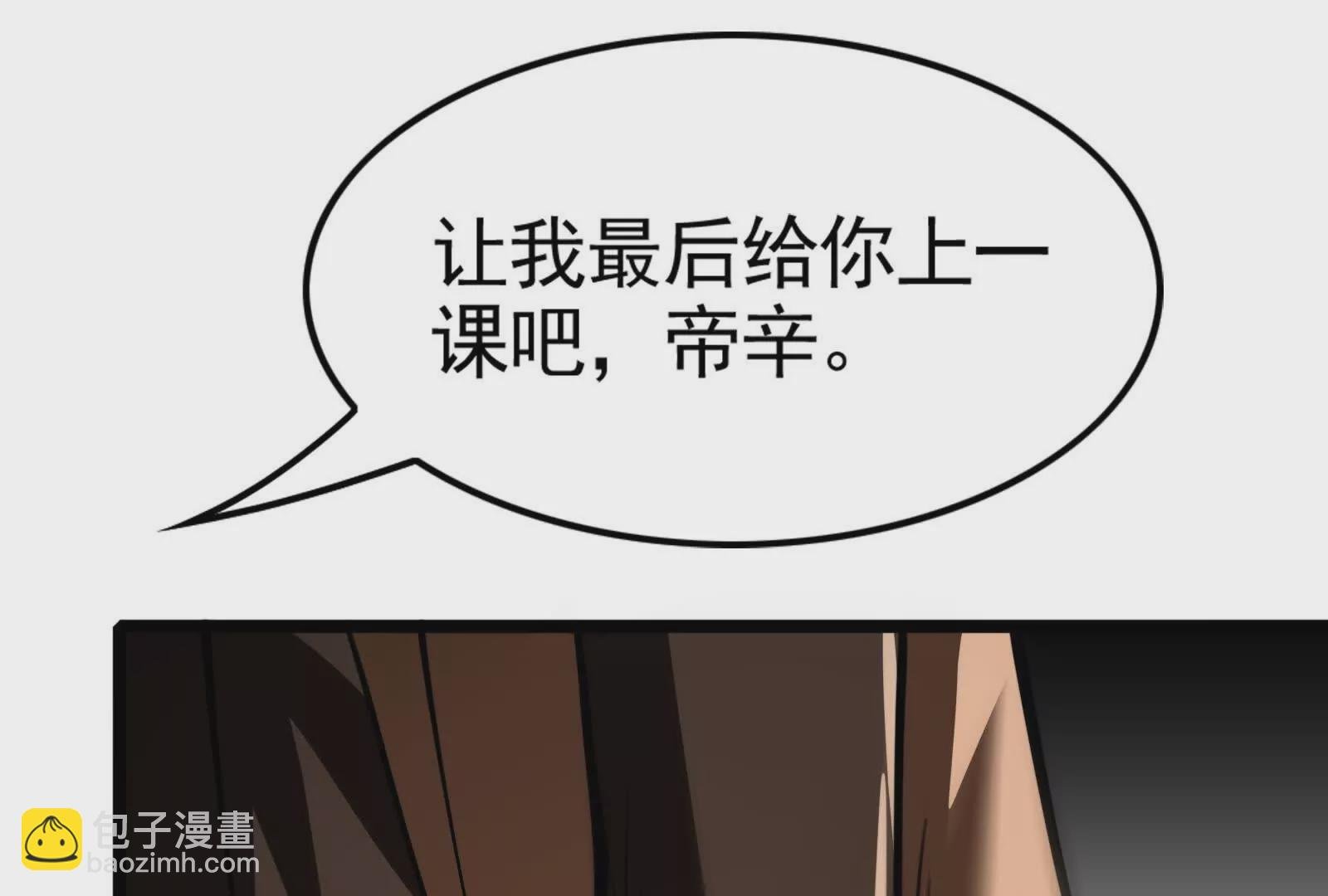 第22话 帝辛的实力是S级？