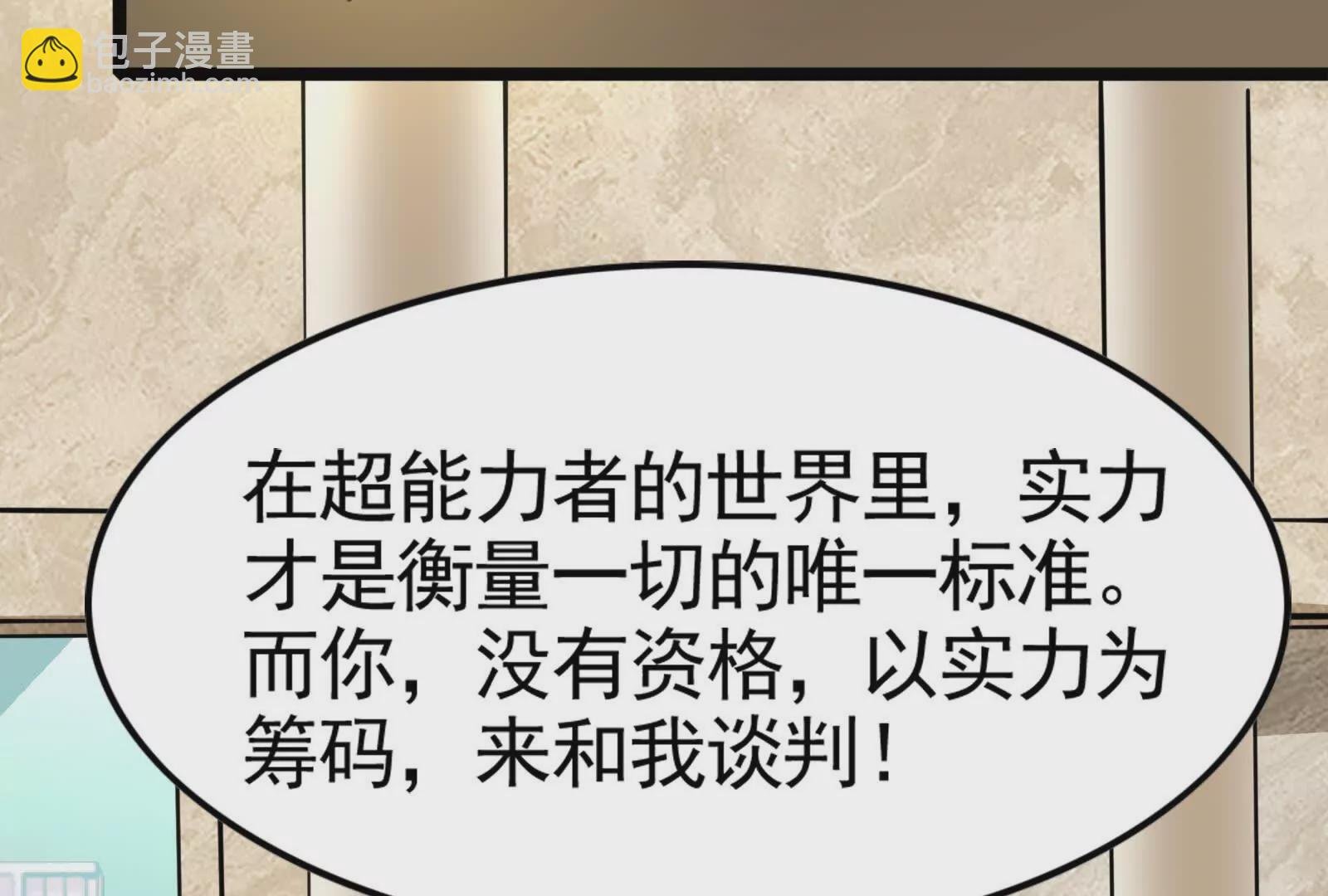 第22话 帝辛的实力是S级？