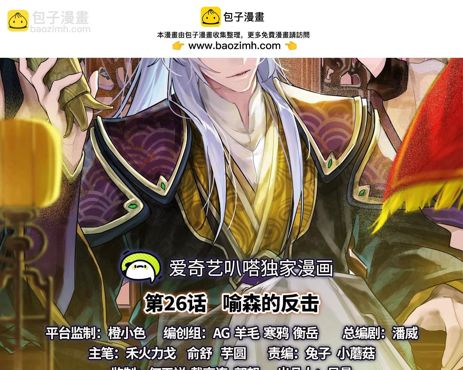 第26话 喻森的反击