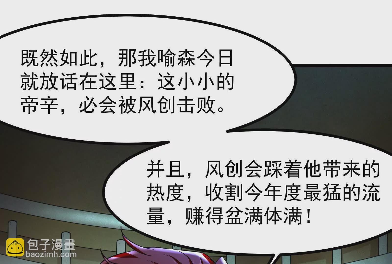 第26话 喻森的反击