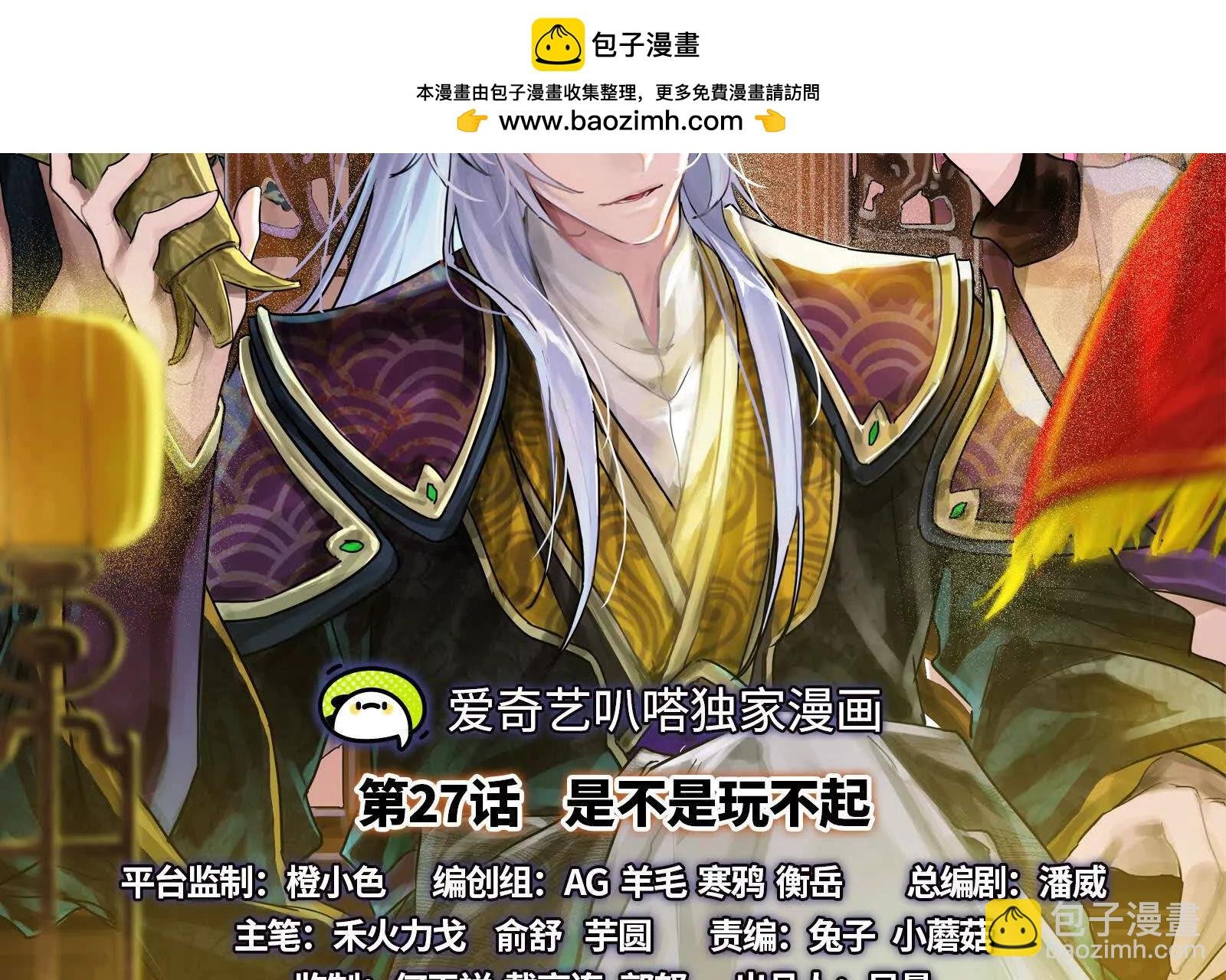 第27话 是不是玩不起