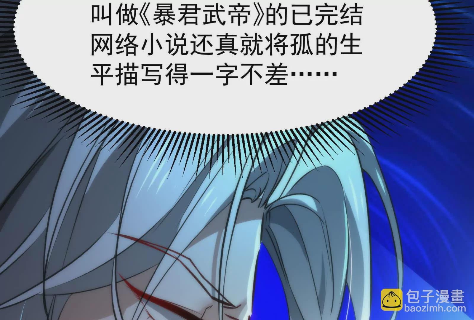 第2话 一切的真相“幻想吞噬”
