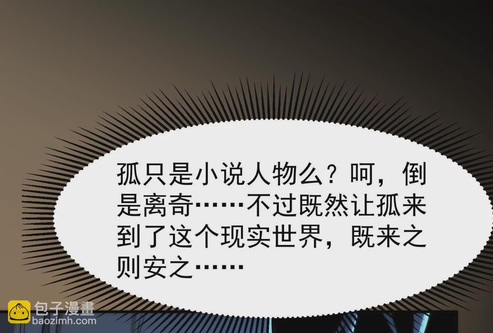 第2话 一切的真相“幻想吞噬”