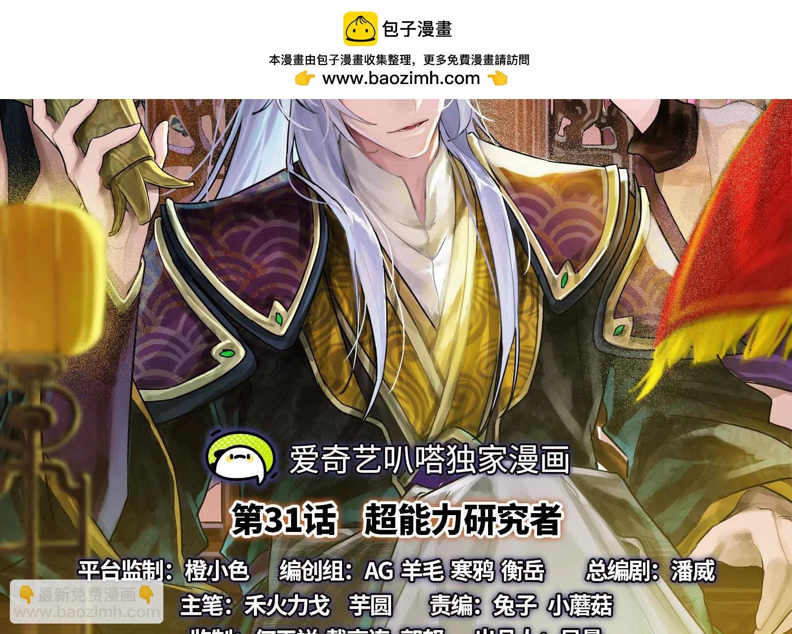 第31话 超能力研究者