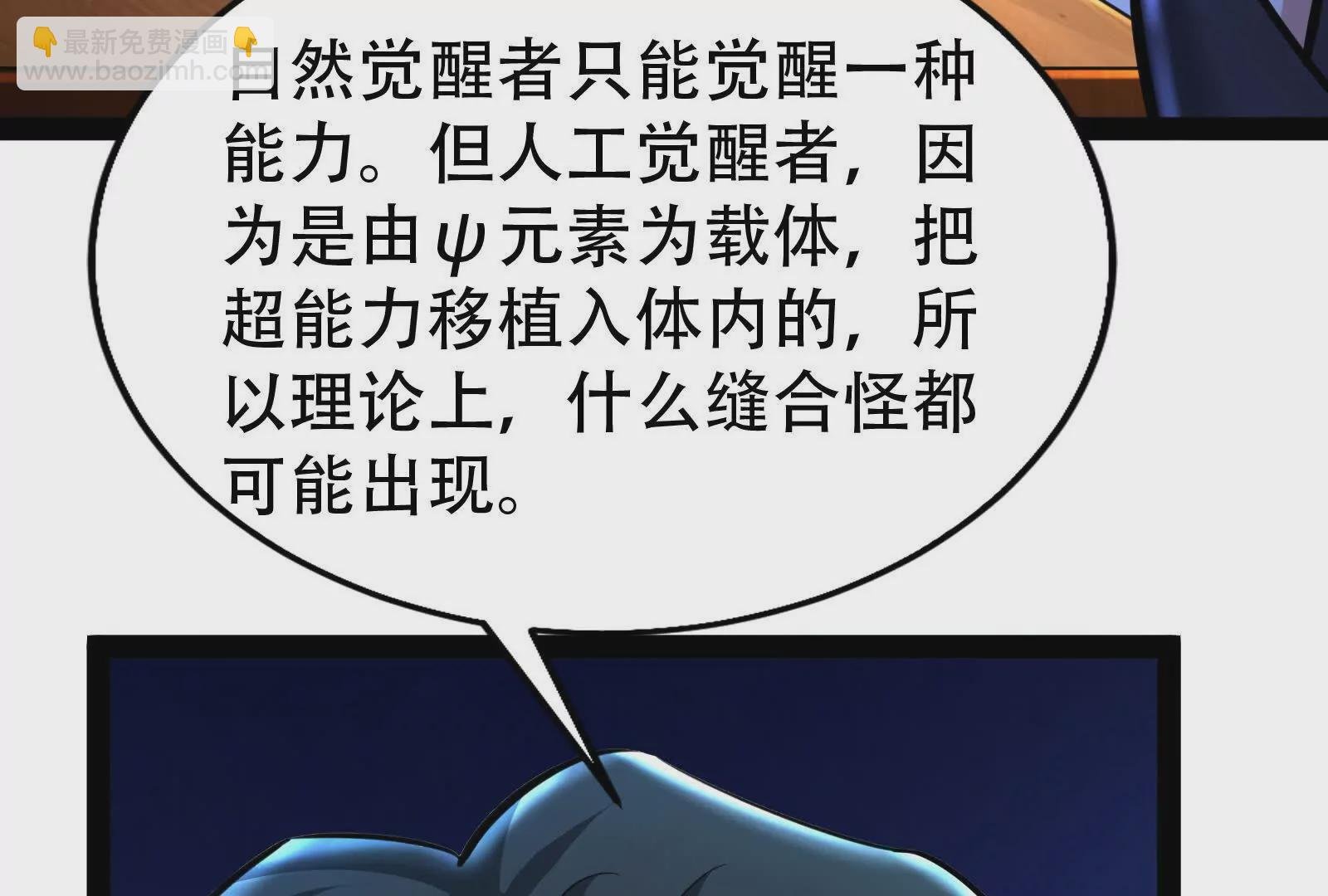 第32话 大号缝合怪