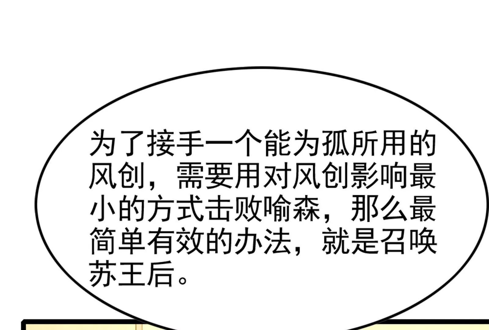 第34话 降临先兆