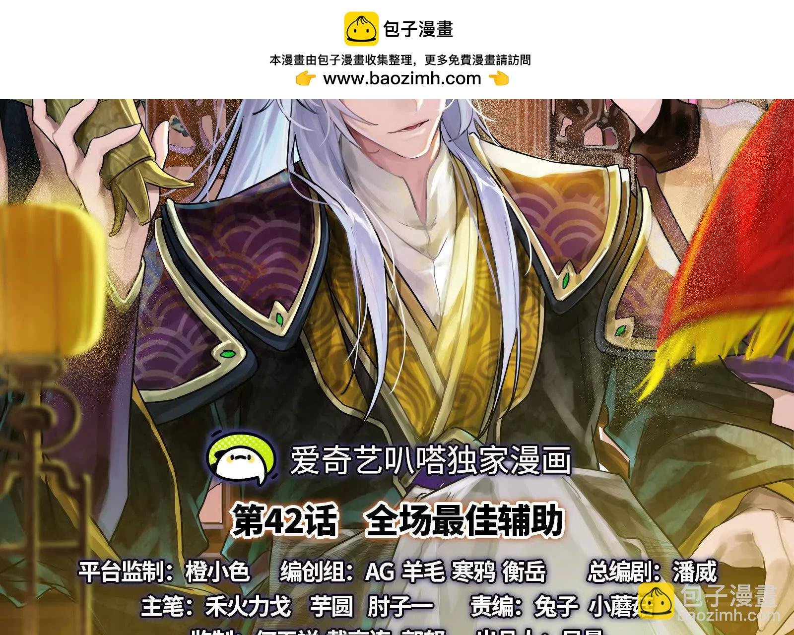 第42话 全场最佳辅助