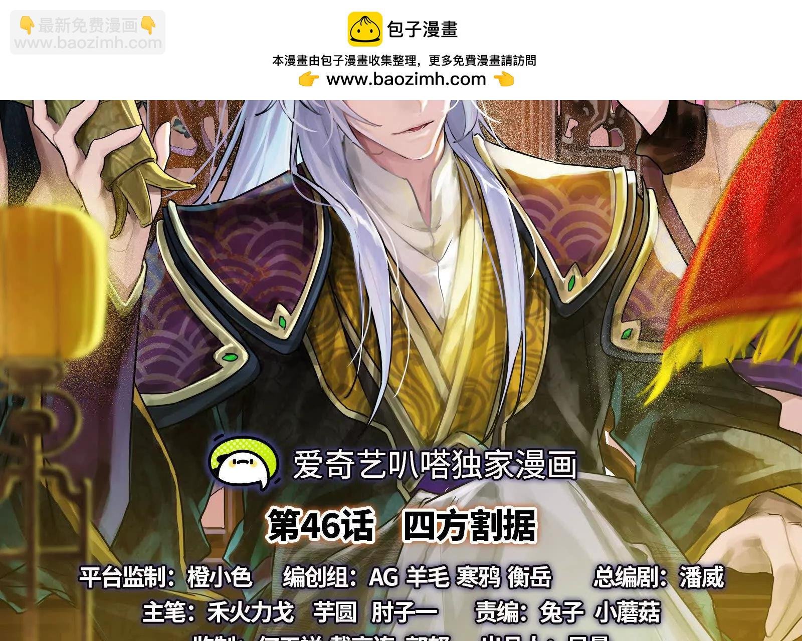 第46话 四方割据