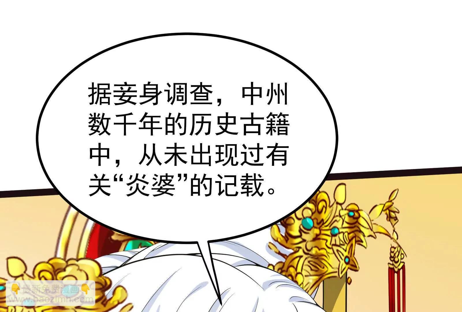 第49话 炎婆