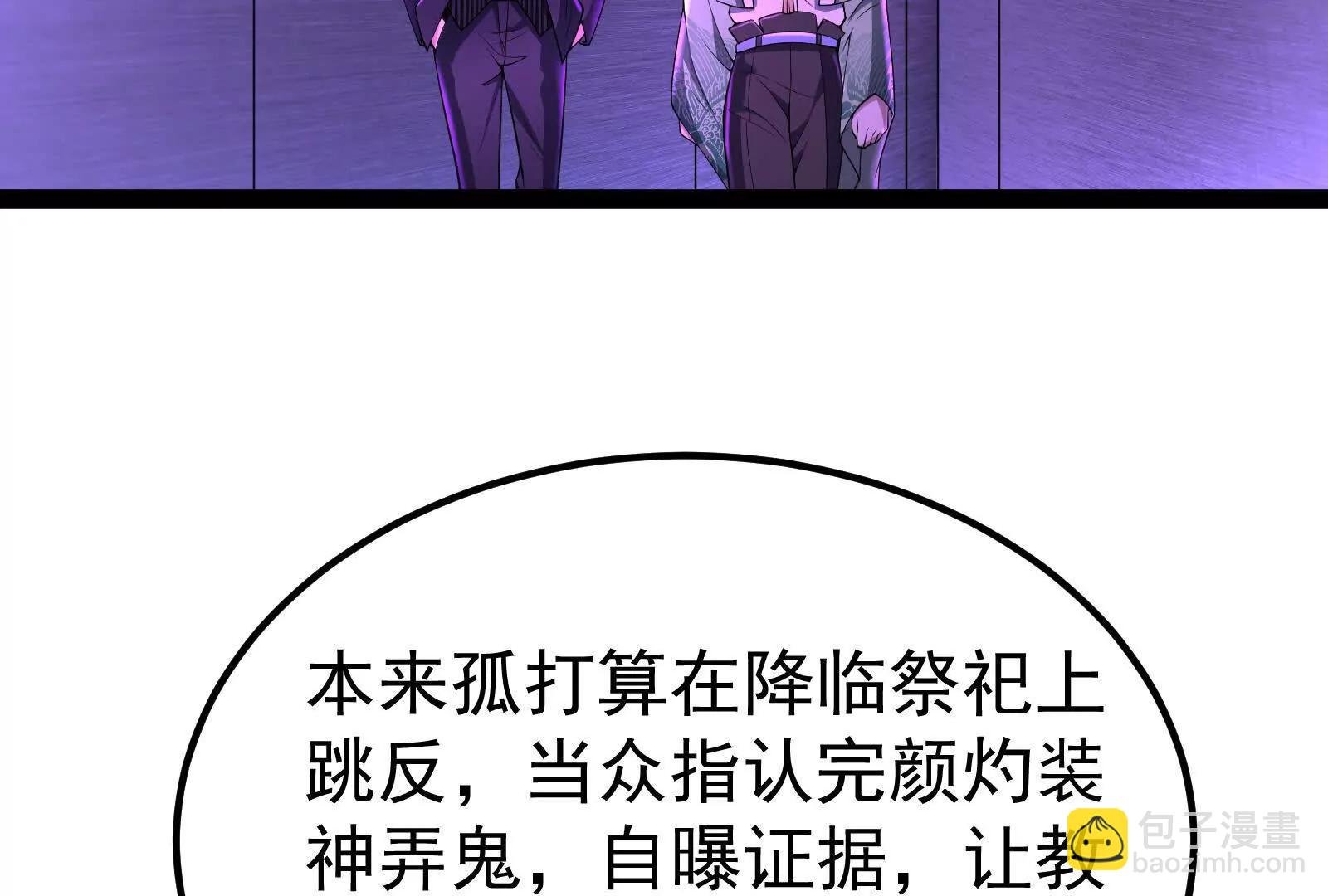 第52话 职业级装神弄鬼