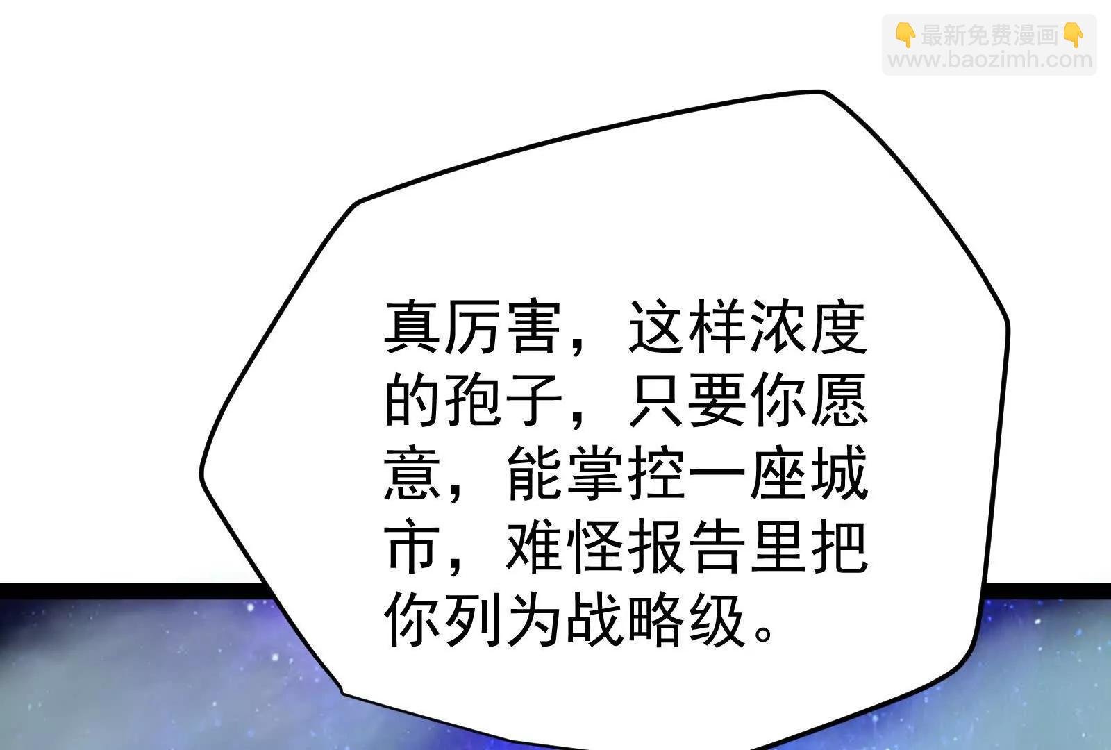 第68话 菌野森林