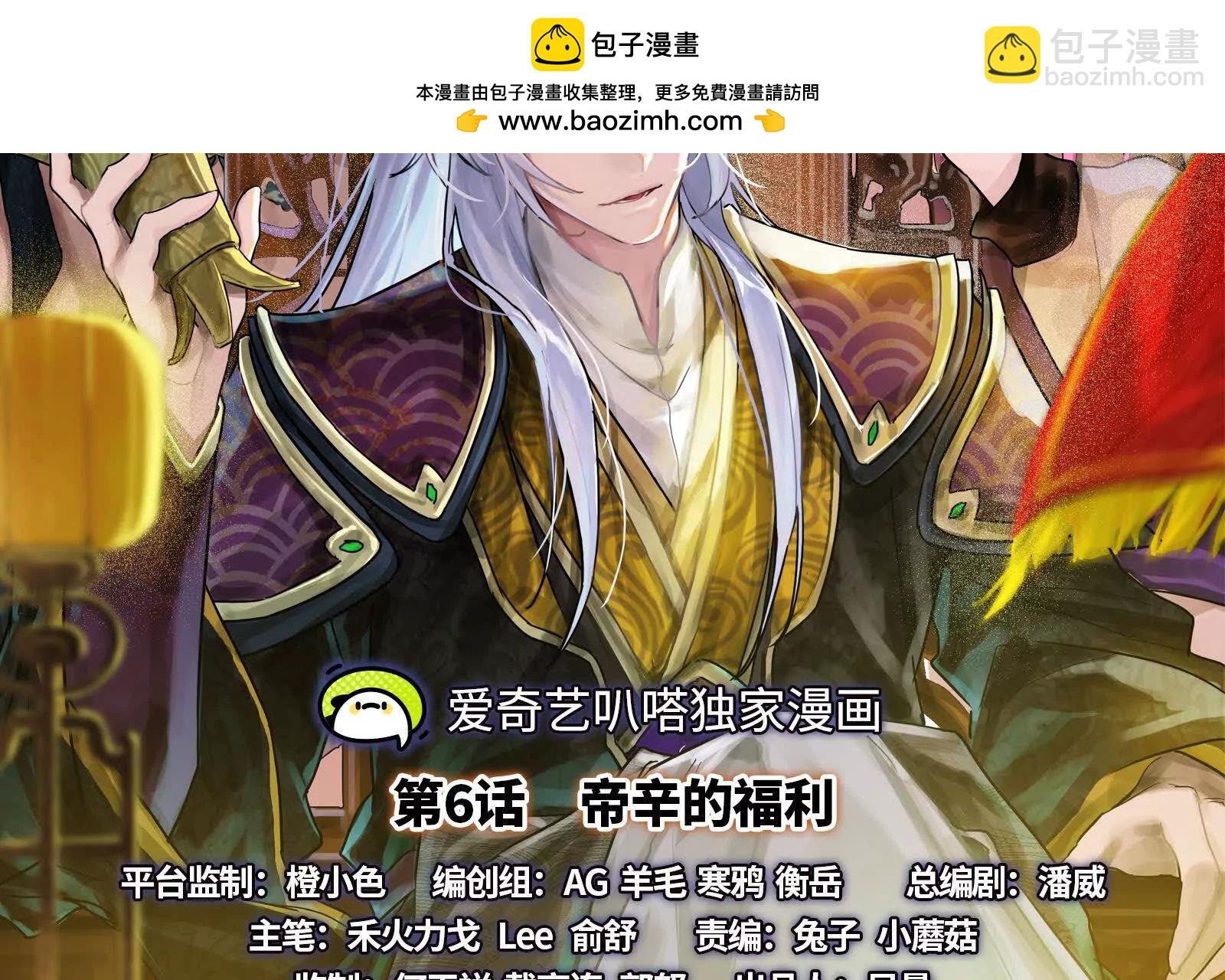 第6话 帝辛的福利
