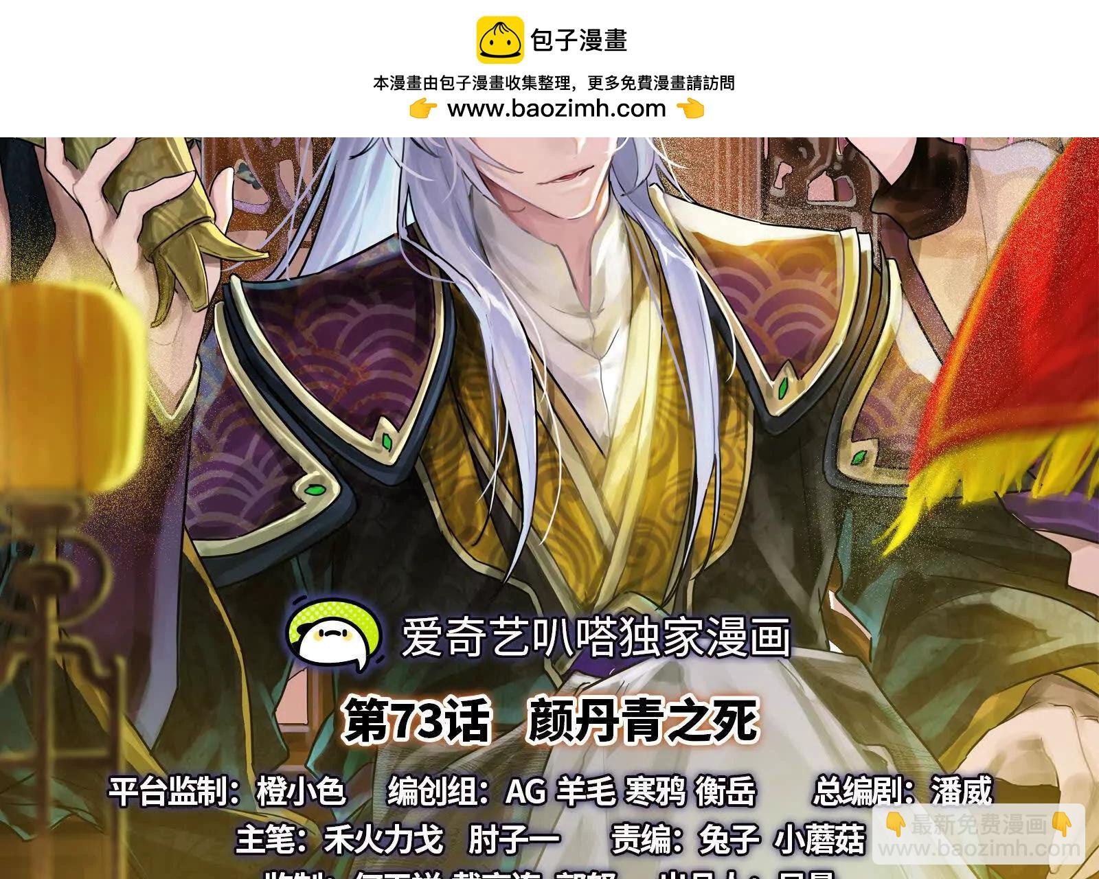 第73话 颜丹青之死