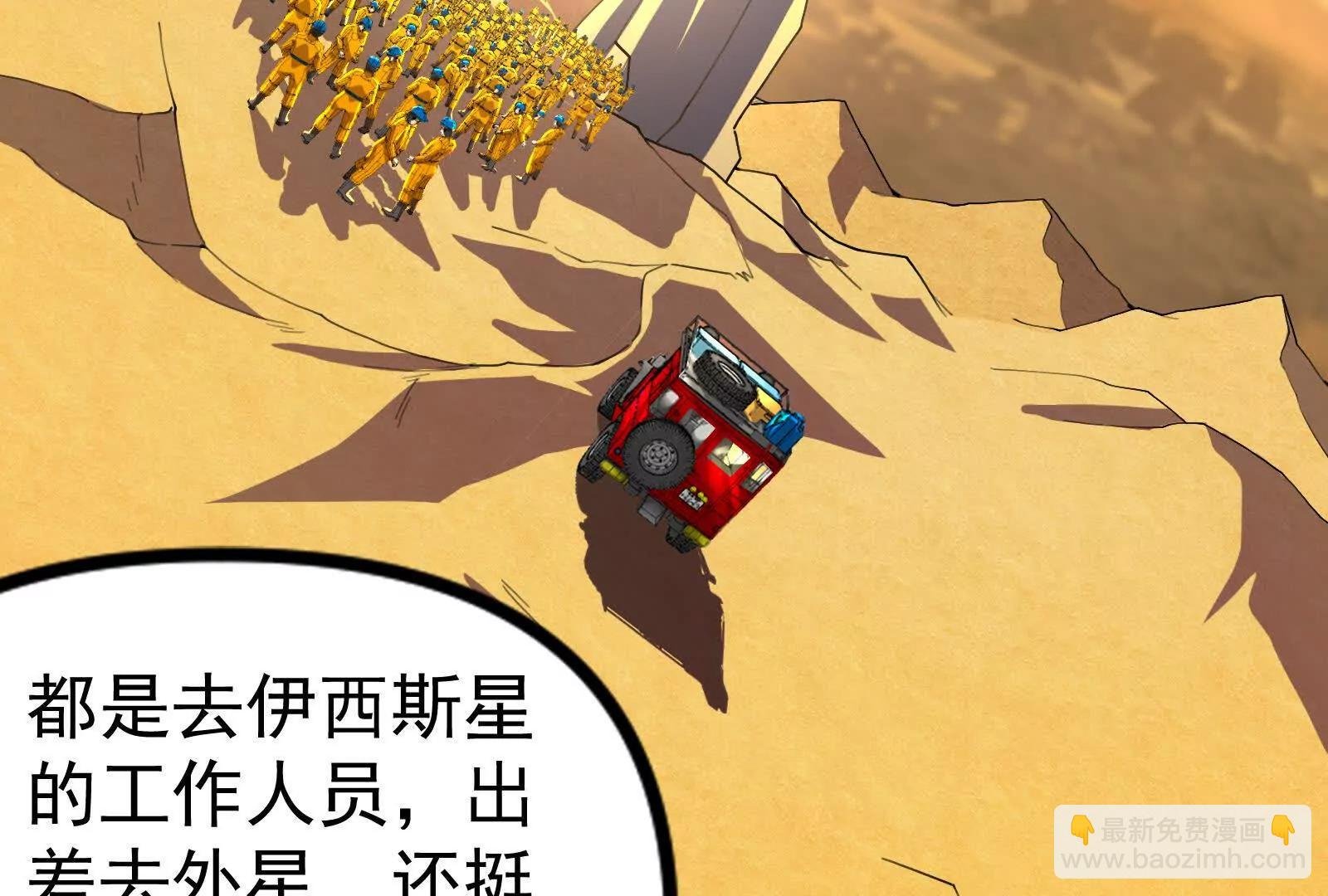 第77话 跨越星门