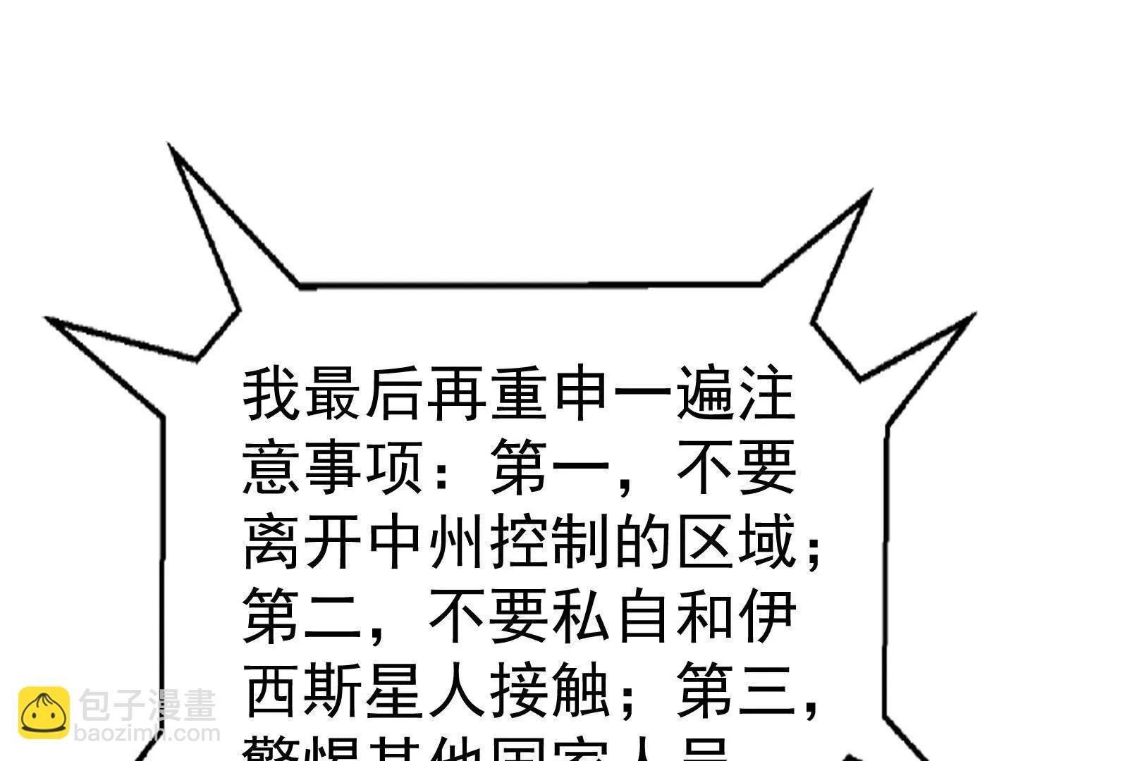 第77话 跨越星门