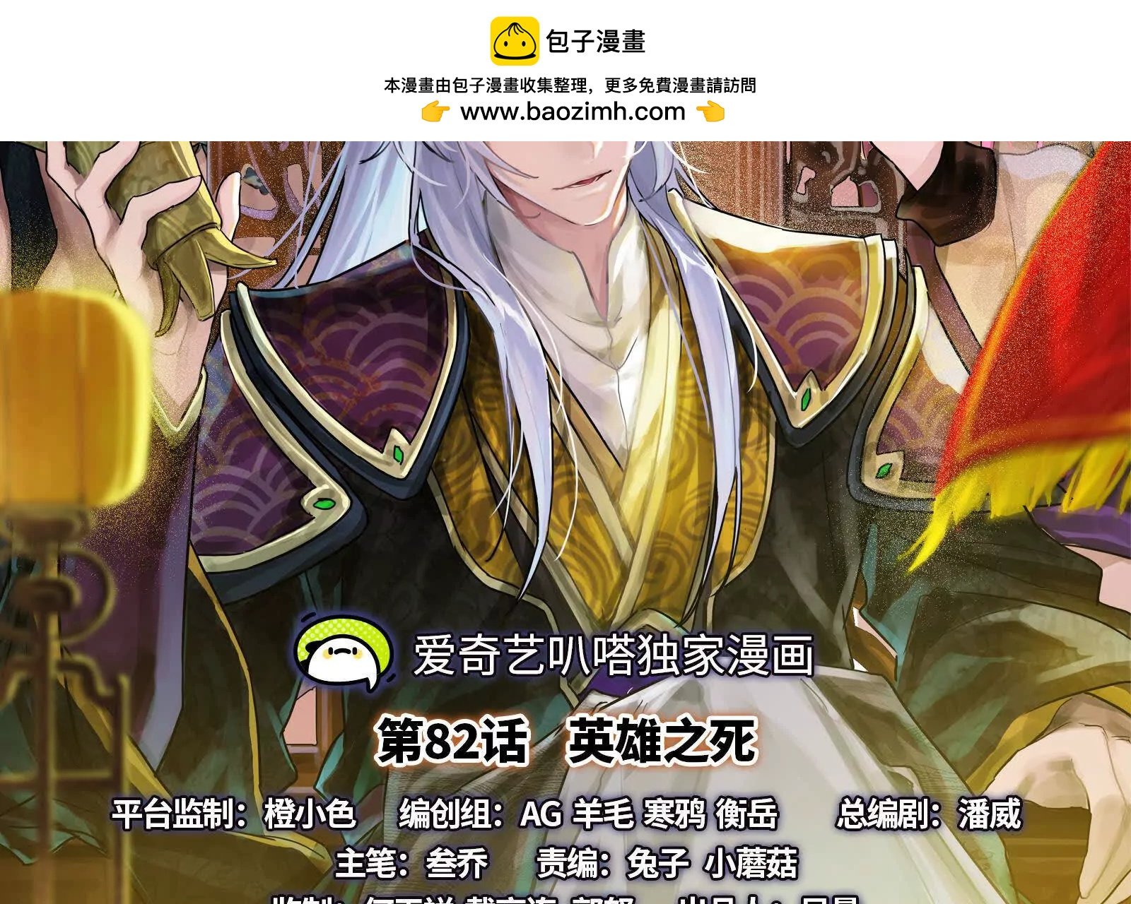 第82话 英雄之死