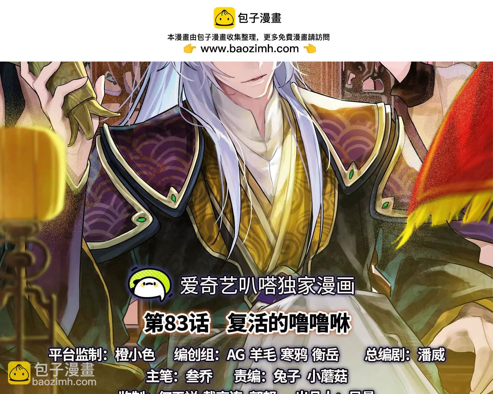 第83话 复活的噜噜咻