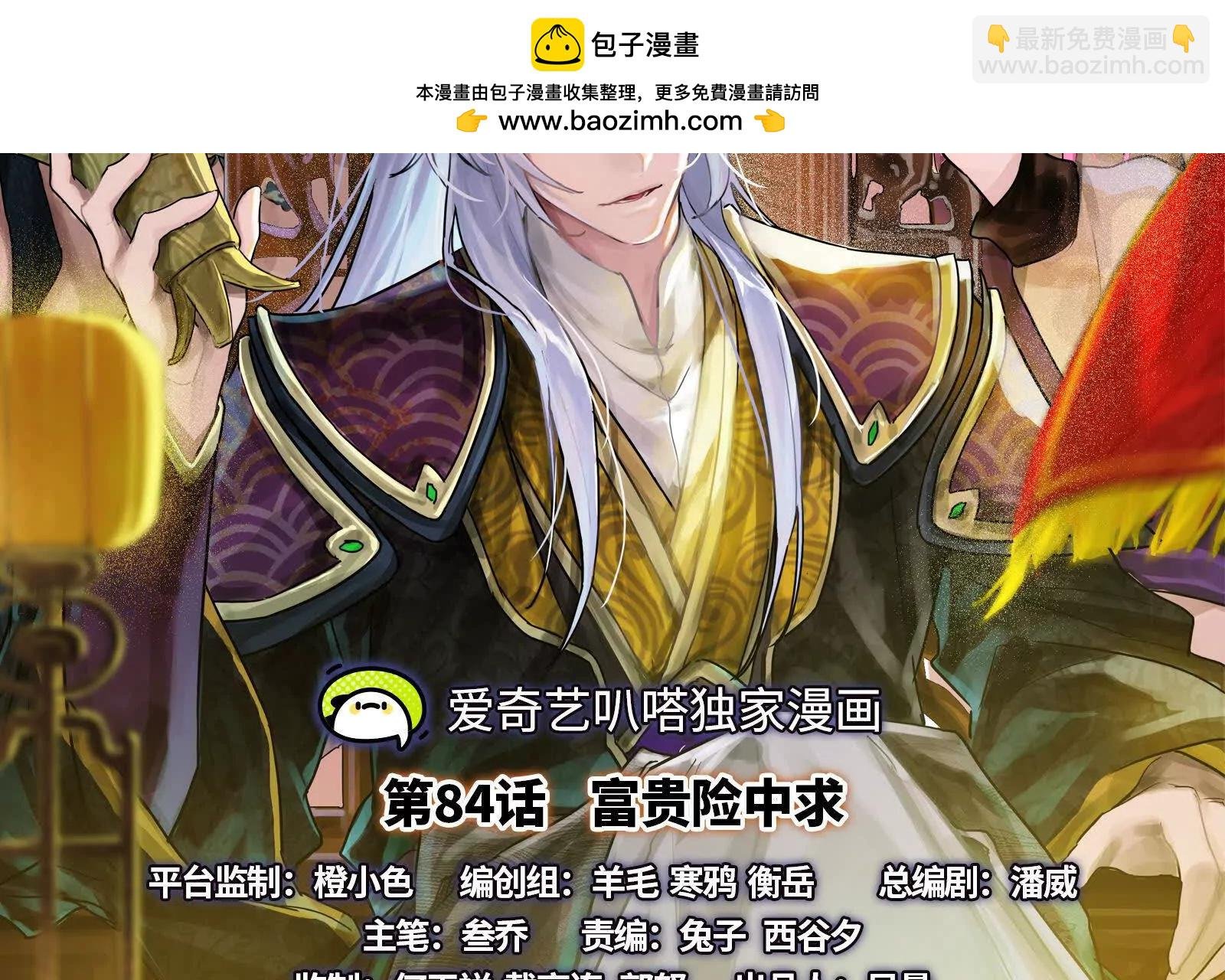 第84话 富贵险中求