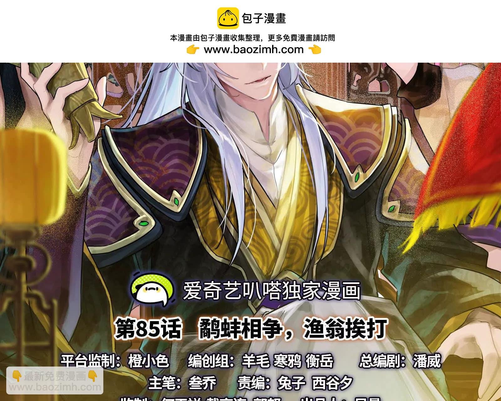 第85话 鹬蚌相争，渔翁挨打