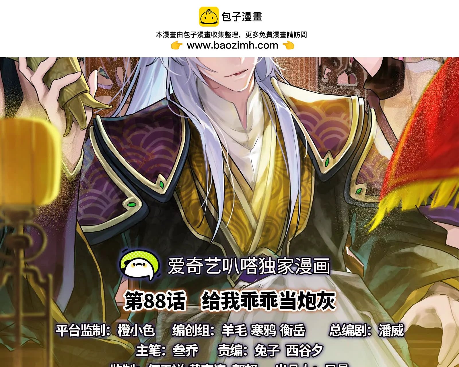 第88话 给我乖乖当炮灰