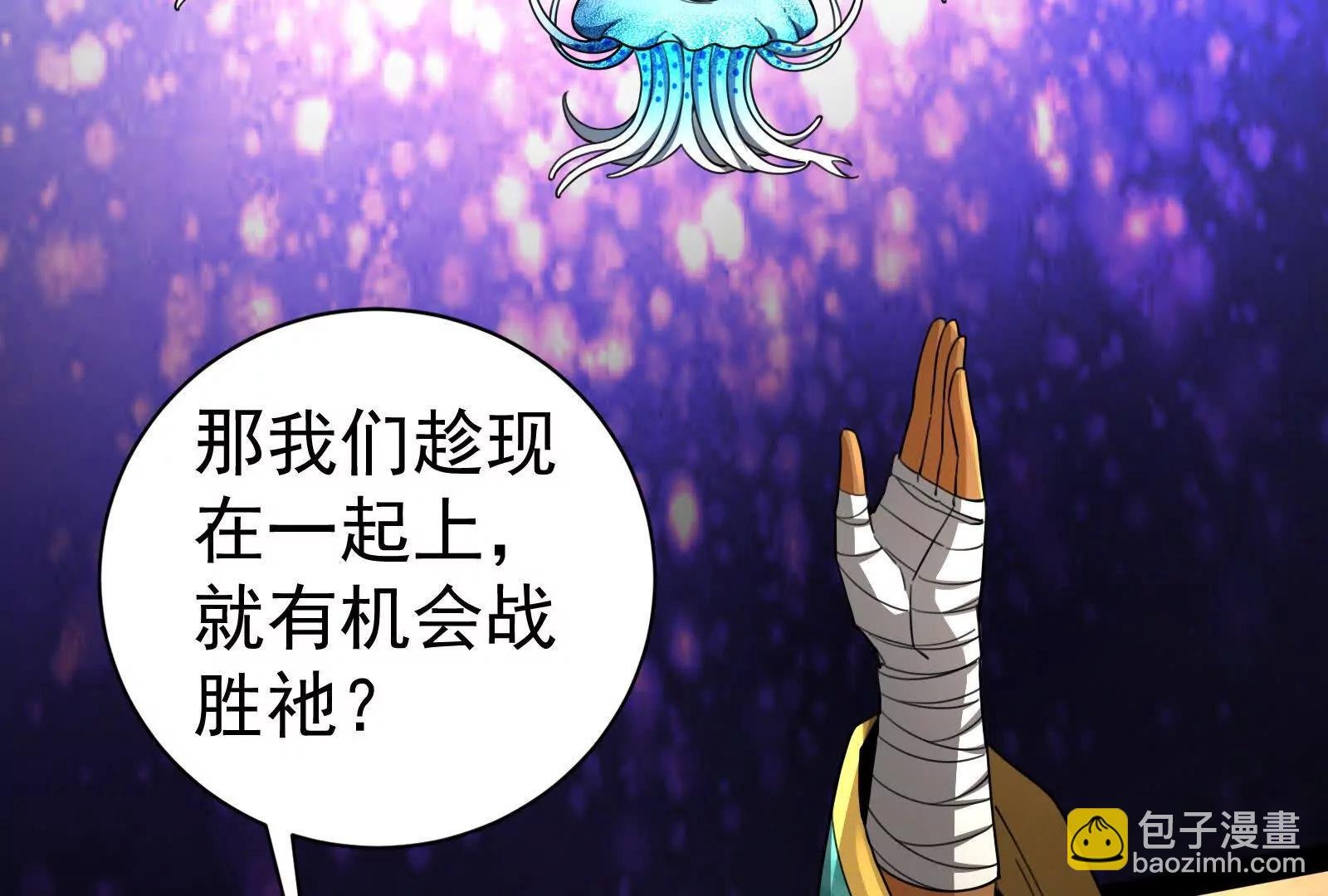 第88话 给我乖乖当炮灰