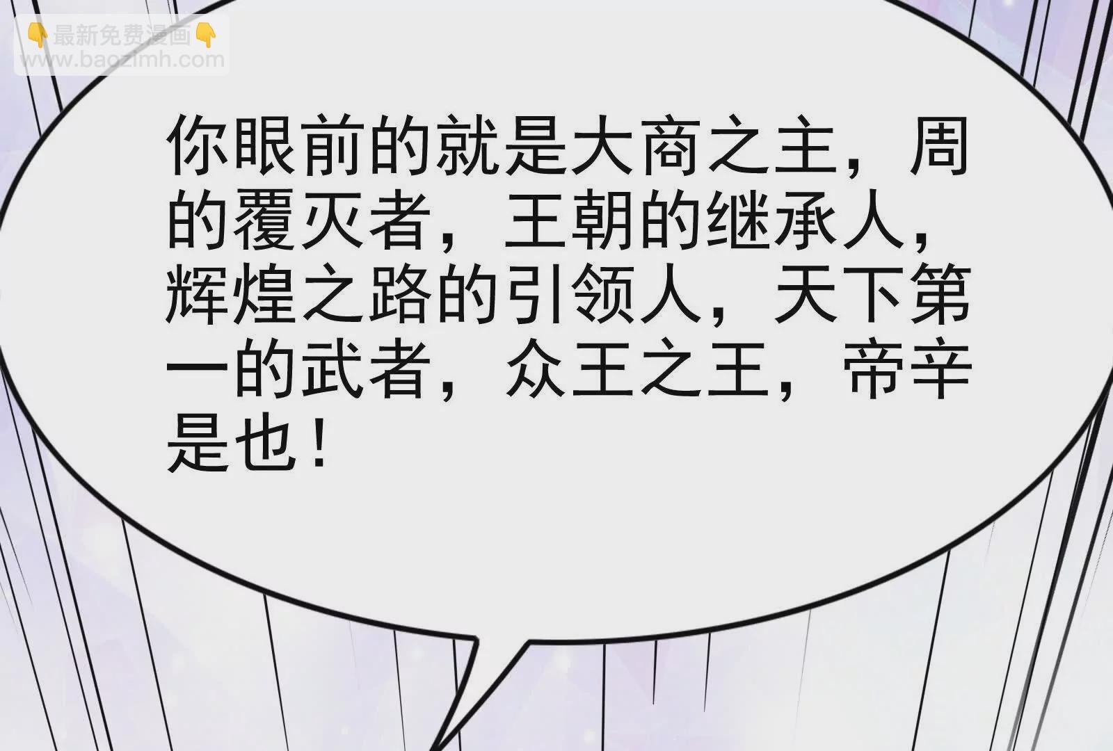 第8话 帝辛VS龙青