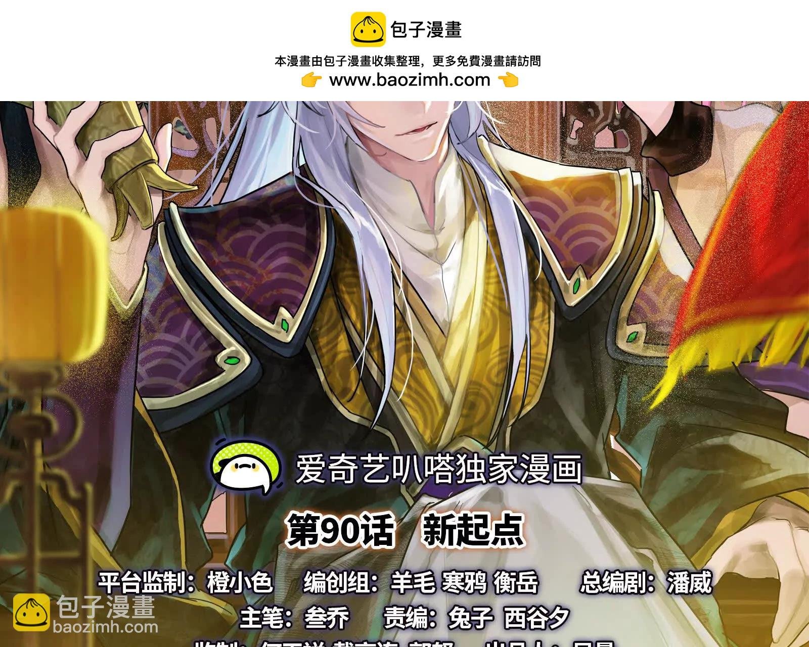 第90话 新起点