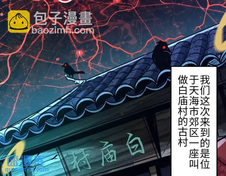 第1话 白庙村