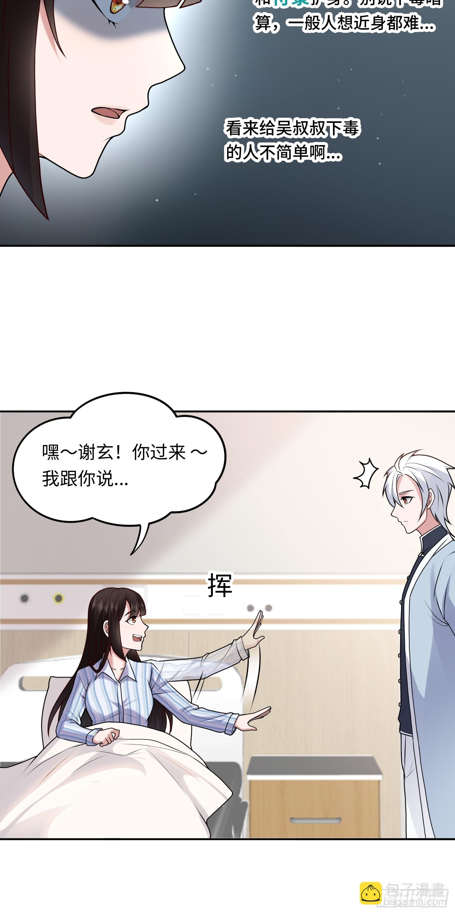 第15话 不治之症